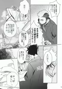 Page 8 of Nekokaburi no Osananajimi - preview thumbnail