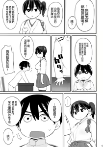 Page 5 of Kaga-san no Tokubetsu Kunren - preview thumbnail