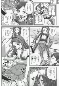 Page 29 of Miryoku Beam VS Kokka Kimitsu Beam - preview thumbnail