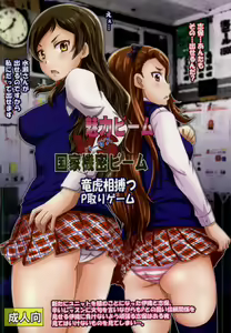 Page 33 of Miryoku Beam VS Kokka Kimitsu Beam - preview thumbnail