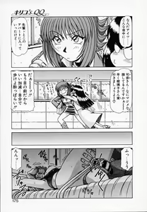 Page 176 of Queen Kiriko's QQ - preview thumbnail