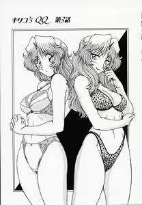 Page 40 of Queen Kiriko's QQ - preview thumbnail