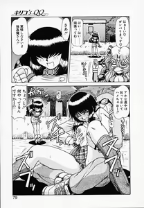 Page 80 of Queen Kiriko's QQ - preview thumbnail