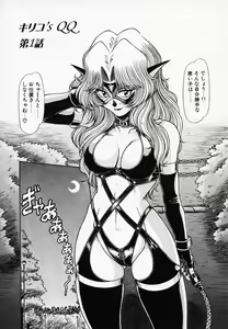 Page 9 of Queen Kiriko's QQ - preview thumbnail