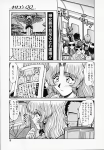 Page 10 of Queen Kiriko's QQ - preview thumbnail
