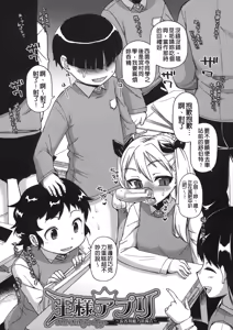 Page 40 of Ou-sama Appli - King App - preview thumbnail