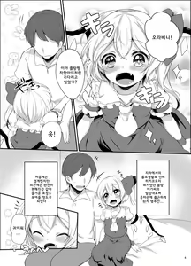 Page 3 of Flan-chan Hajimete no ♥♥♥ - preview thumbnail