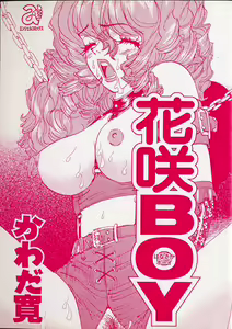 Page 3 of Hanasaki BOY - preview thumbnail