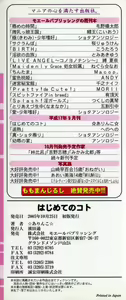 Page 2 of Hajimete no Koto - preview thumbnail