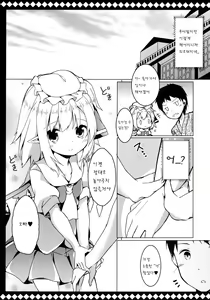 Page 33 of Flan to Lovelove shite Kowasarenai Houhou - preview thumbnail
