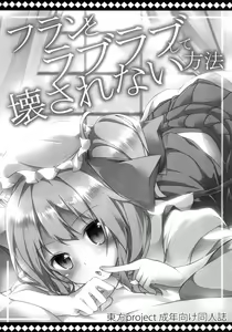 Page 4 of Flan to Lovelove shite Kowasarenai Houhou - preview thumbnail