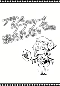 Page 5 of Flan to Lovelove shite Kowasarenai Houhou - preview thumbnail