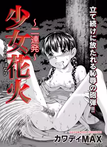 Shoujo Hanabi ~Nirenpatsu~ — hentai manga cover on Fhentai