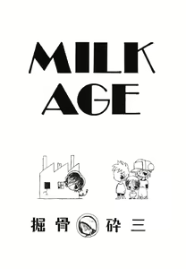 MILK AGE — hentai manga cover on Fhentai