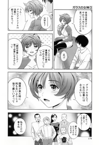 Page 176 of Glass no Megami 3 - preview thumbnail