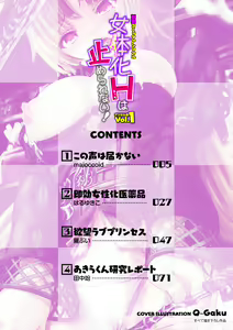 Page 4 of Bessatsu Comic Unreal Nyotaika H wa Tomerarenai Vol. 1 - preview thumbnail