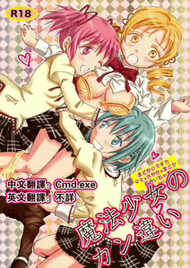 Mahou Shoujo no KanChigai — hentai manga cover on Fhentai