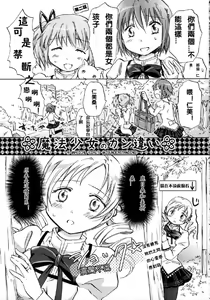 Page 2 of Mahou Shoujo no KanChigai - preview thumbnail