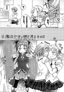 Page 23 of Mahou Shoujo no KanChigai - preview thumbnail