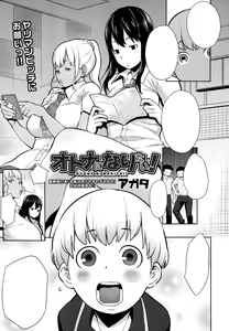 Page 3 of Otona Ni Naritai! - preview thumbnail