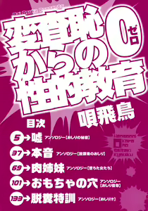 Page 4 of Hensachi ZERO kara no Seiteki Kyouiku - preview thumbnail