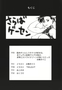 Page 3 of SARABA GE-SEN - preview thumbnail