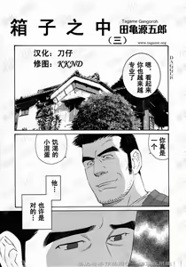 Page 33 of Nagamochi no Naka | 箱子之中 - preview thumbnail