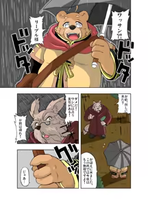 Page 3 of Hoshiyomi no Inu Tsukihami no Kuma - preview thumbnail