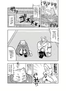 Page 5 of Hoshiyomi no Inu Tsukihami no Kuma - preview thumbnail
