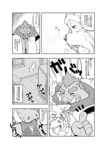 Page 8 of Hoshiyomi no Inu Tsukihami no Kuma - preview thumbnail