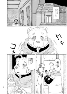 Page 3 of Hoshiyomi no Inu Tsukihami no Kuma 3 - preview thumbnail