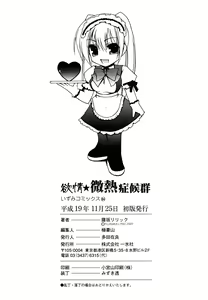 Page 150 of Yokujou Binetsu Shoukougun - preview thumbnail