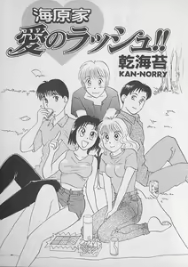 Page 3 of Unabarake Ai no Rush!! - preview thumbnail
