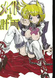 Page 3 of Maid-san Keikaku - preview thumbnail