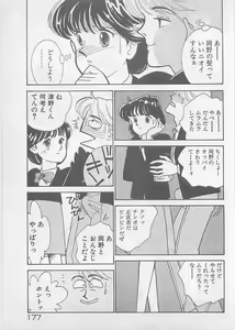 Page 179 of Natsuiro no Mermaid - preview thumbnail