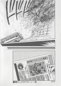 Page 206 of Natsuiro no Mermaid - preview thumbnail