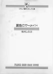 Page 3 of Natsuiro no Mermaid - preview thumbnail
