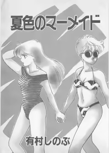 Page 5 of Natsuiro no Mermaid - preview thumbnail