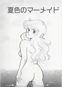 Page 9 of Natsuiro no Mermaid - preview thumbnail