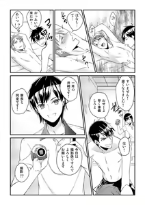 Page 13 of Ryoukan! Kono Danshi Ryou wa Yaba Sugiru! - preview thumbnail