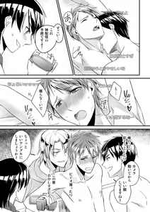 Page 15 of Ryoukan! Kono Danshi Ryou wa Yaba Sugiru! - preview thumbnail