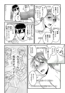 Page 21 of Ryoukan! Kono Danshi Ryou wa Yaba Sugiru! - preview thumbnail