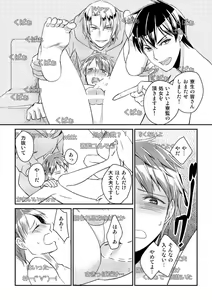 Page 24 of Ryoukan! Kono Danshi Ryou wa Yaba Sugiru! - preview thumbnail