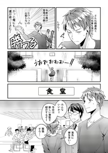 Page 5 of Ryoukan! Kono Danshi Ryou wa Yaba Sugiru! - preview thumbnail
