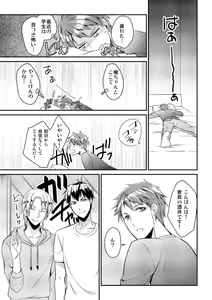 Page 7 of Ryoukan! Kono Danshi Ryou wa Yaba Sugiru! - preview thumbnail