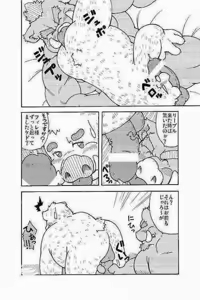 Page 12 of Hoshiyomi no Inu Tsukihami no Kuma 3.5 - preview thumbnail