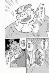 Page 2 of Hoshiyomi no Inu Tsukihami no Kuma 3.5 - preview thumbnail