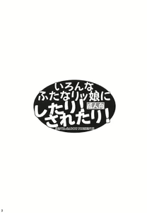 Page 3 of Ironna Futanarikko ni Shitari! Saretari! - preview thumbnail