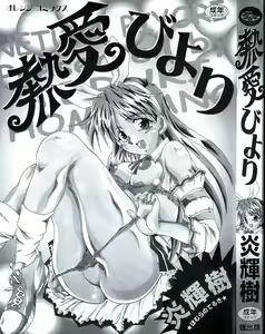 Page 3 of Netsuai Biyori - preview thumbnail