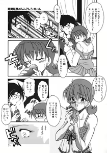Page 33 of Netsuai Biyori - preview thumbnail